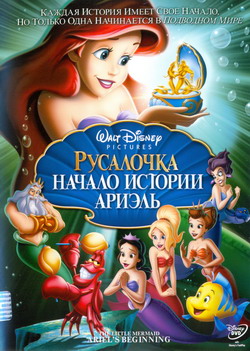  :    (Film The Little Mermaid: Ariel's Beginning)